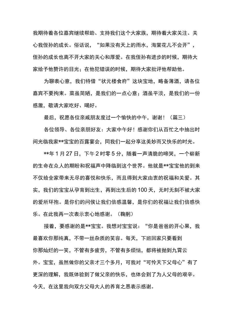 宝宝百日宴主持词开场白_第3页