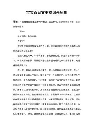 宝宝百日宴主持词开场白