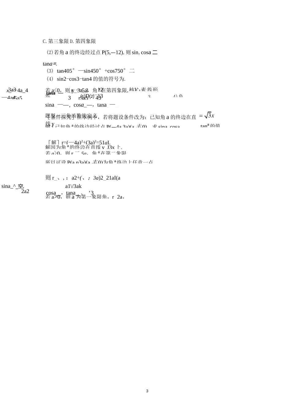三角函数的概念教学设计_第3页
