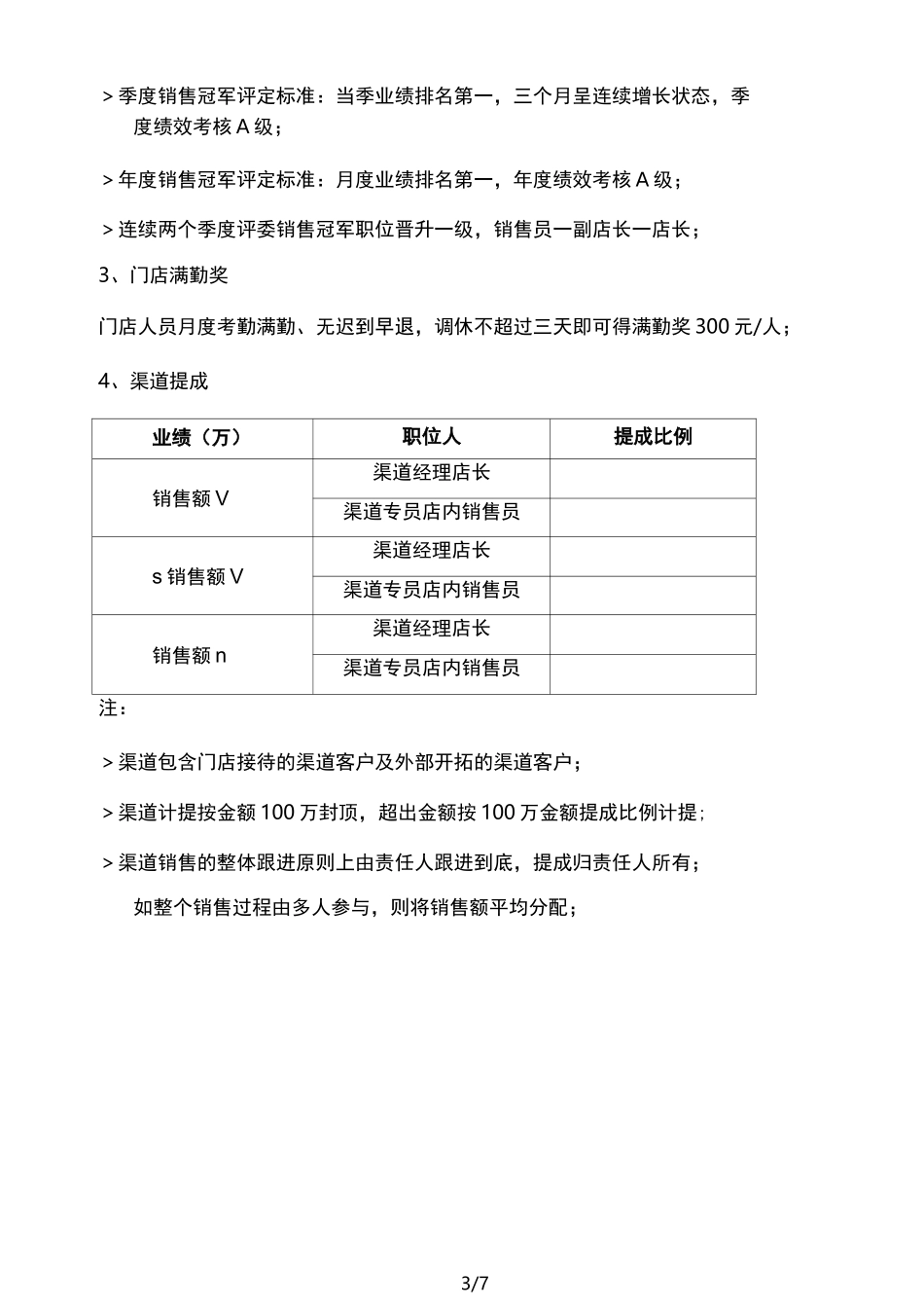 门店提成激励设计方案_第3页