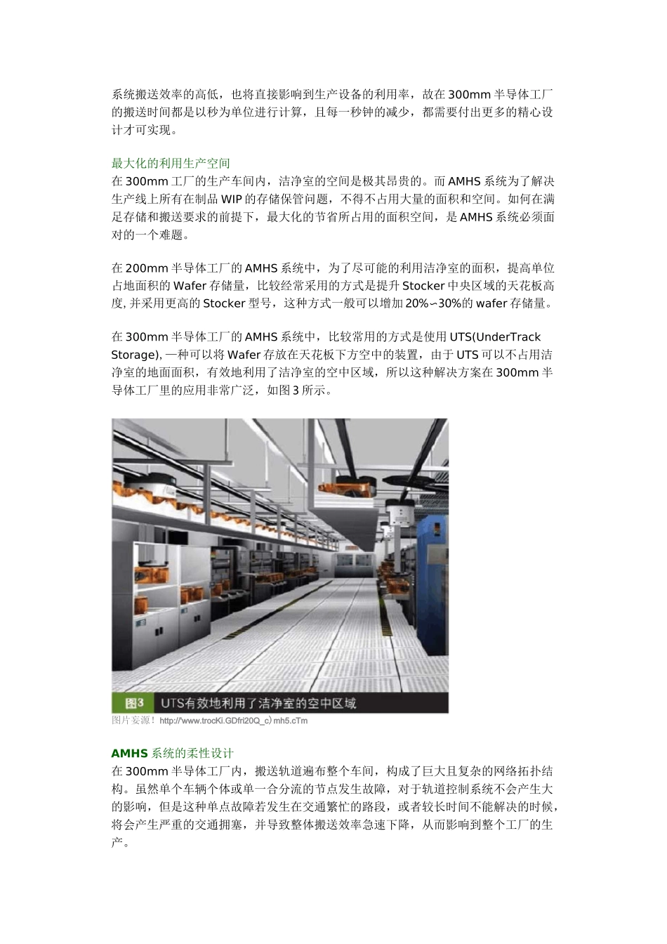 300mm半导体生产厂商的AMHS系统_第3页