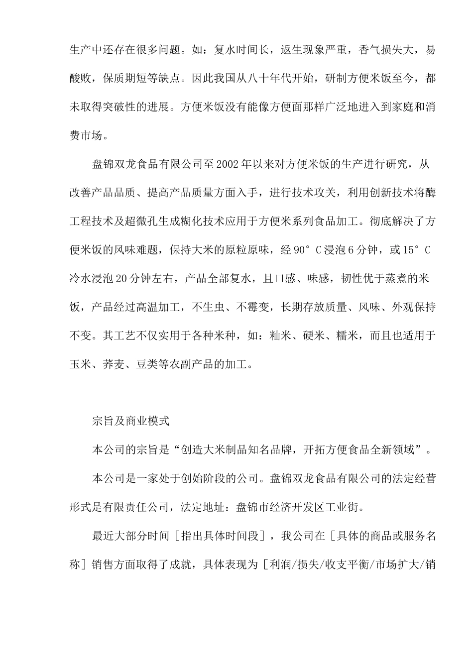 方便面食品项目商业计划书_第2页