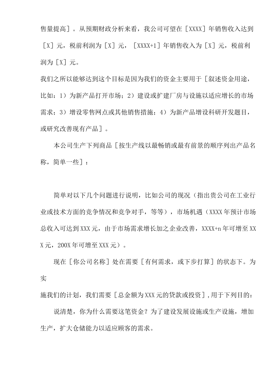方便面食品项目商业计划书_第3页