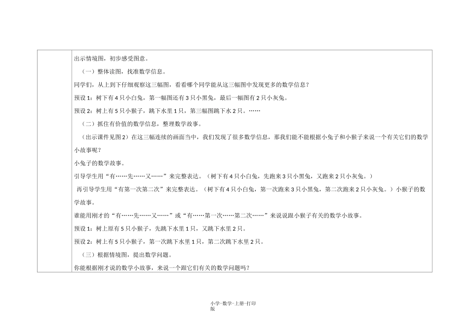 青岛版-数学-一年级上册-《连加、连减》教学设计_第2页