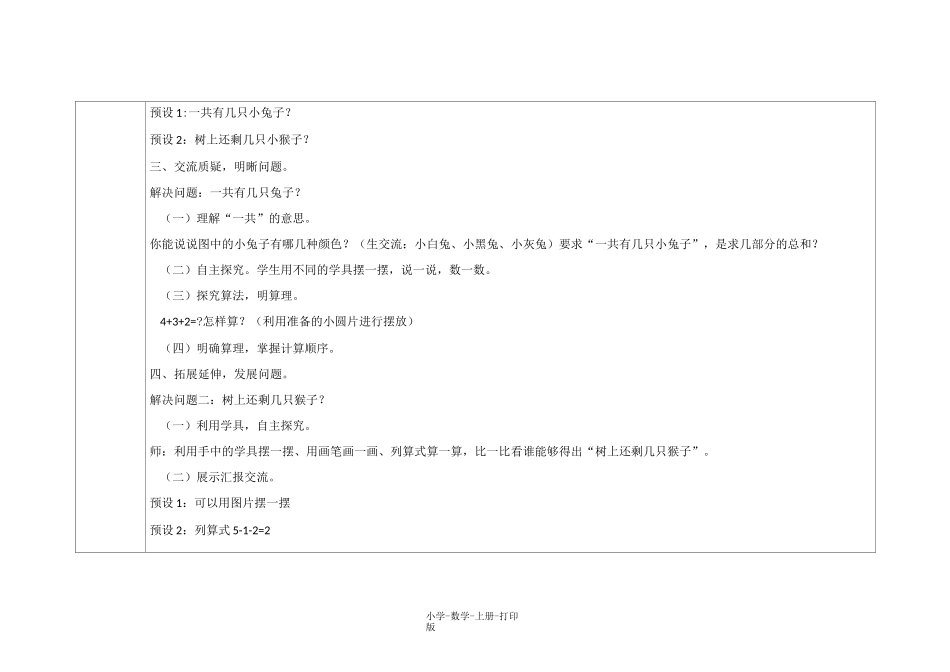 青岛版-数学-一年级上册-《连加、连减》教学设计_第3页