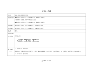 青岛版-数学-一年级上册-《连加、连减》教学设计