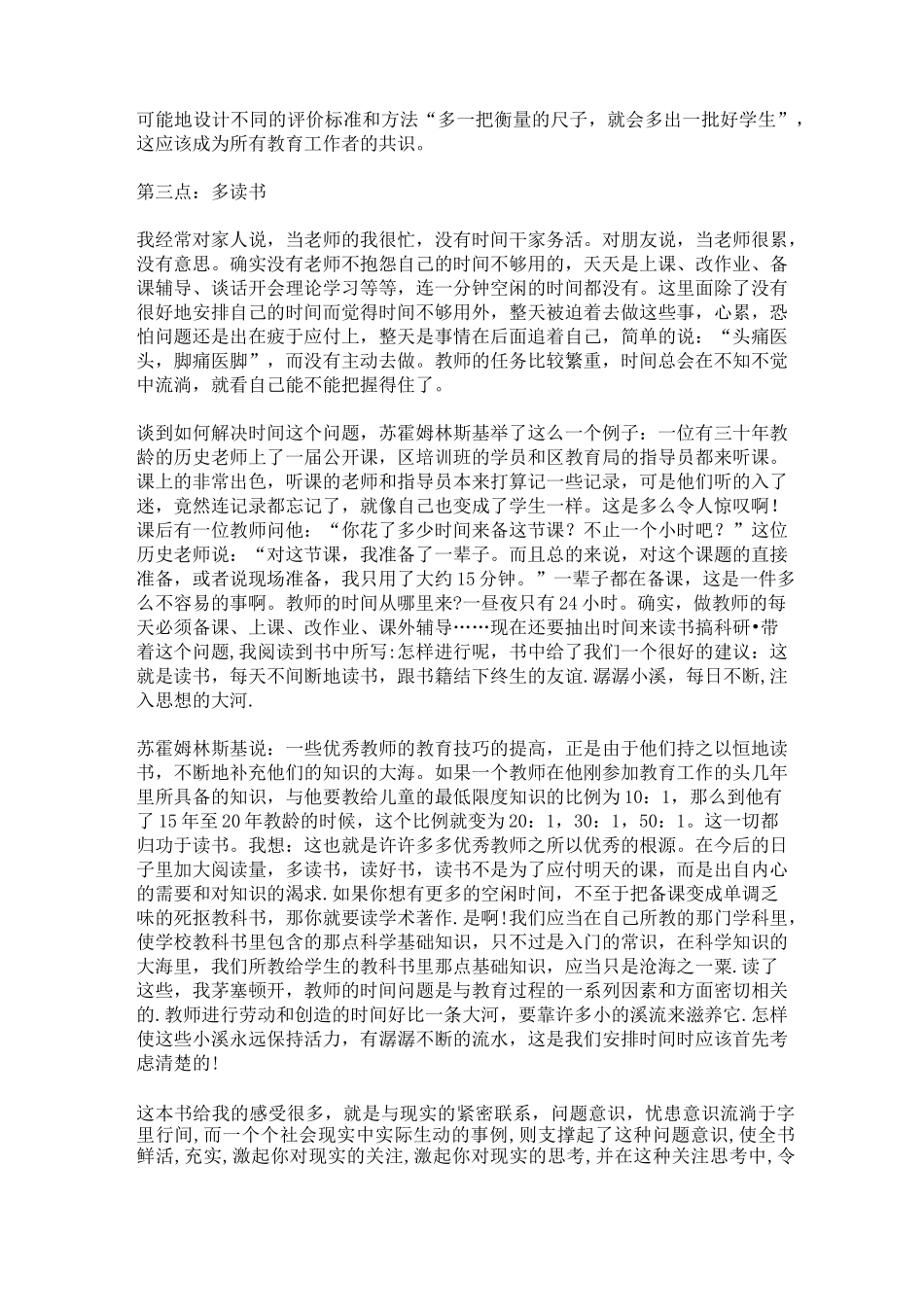 《给教师的建议》感悟_第2页