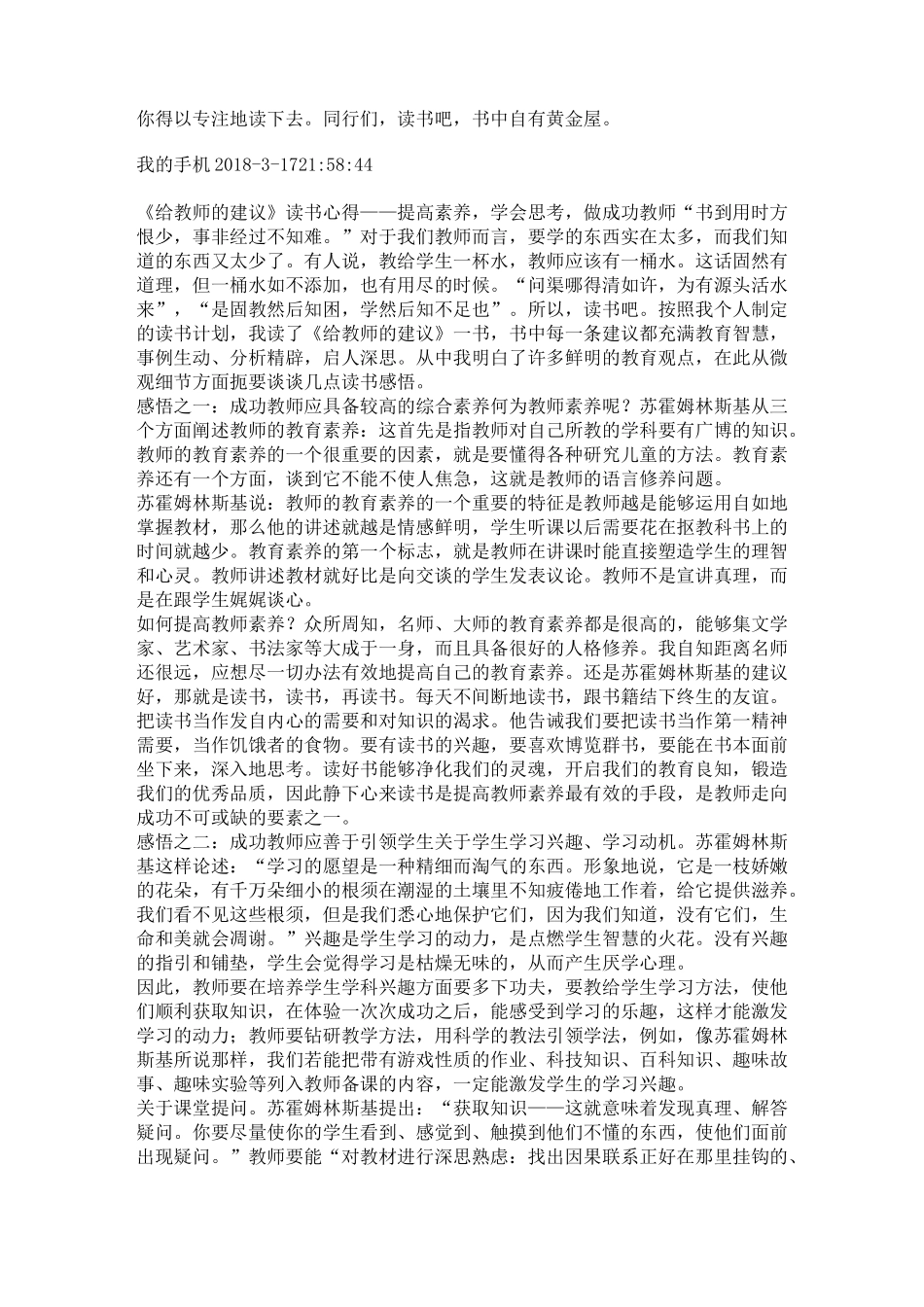《给教师的建议》感悟_第3页