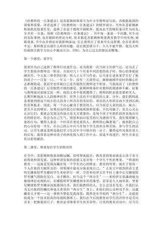 《给教师的建议》感悟