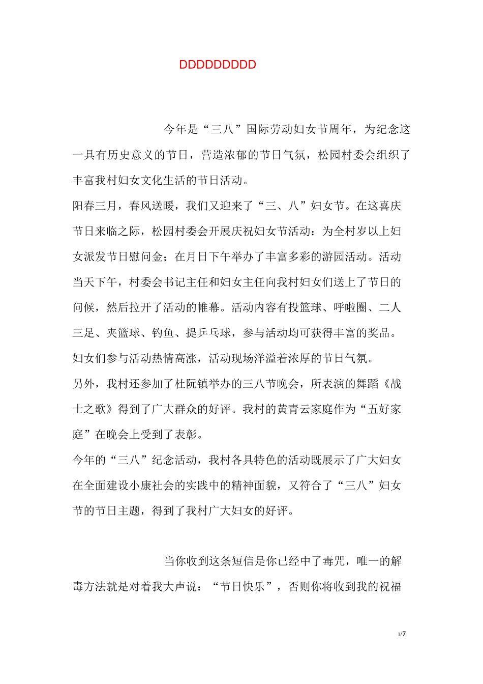三八妇女节活动总结_第1页