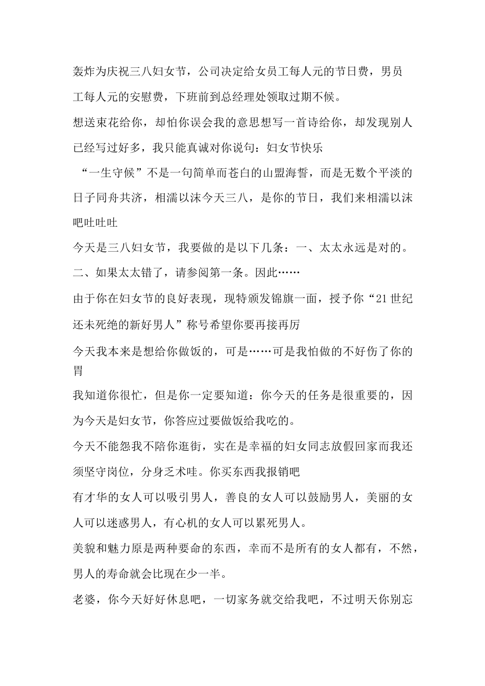 三八妇女节活动总结_第2页