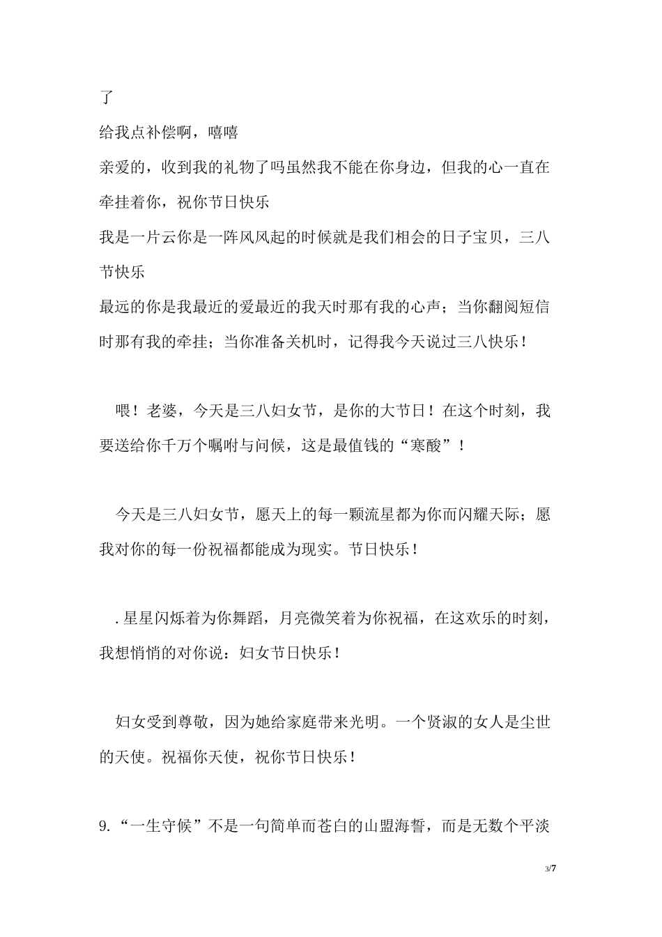三八妇女节活动总结_第3页