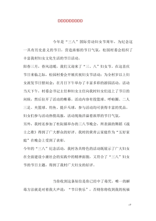 三八妇女节活动总结