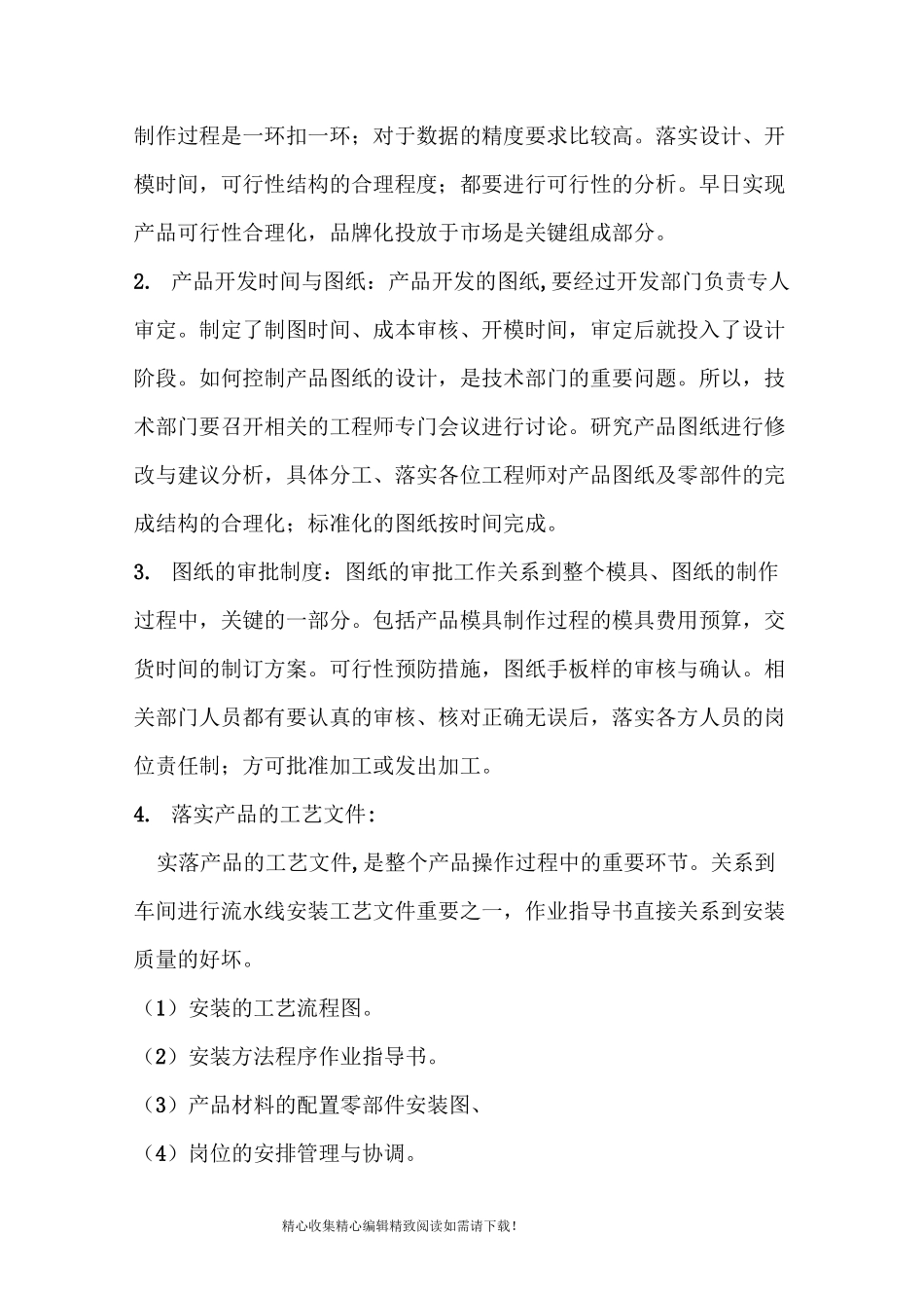 产品可行性合理建议报告_第2页