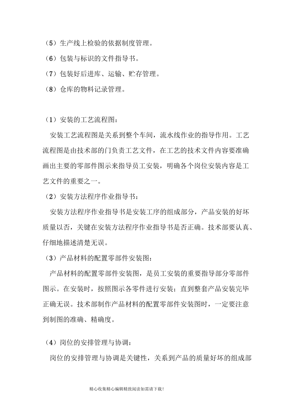 产品可行性合理建议报告_第3页