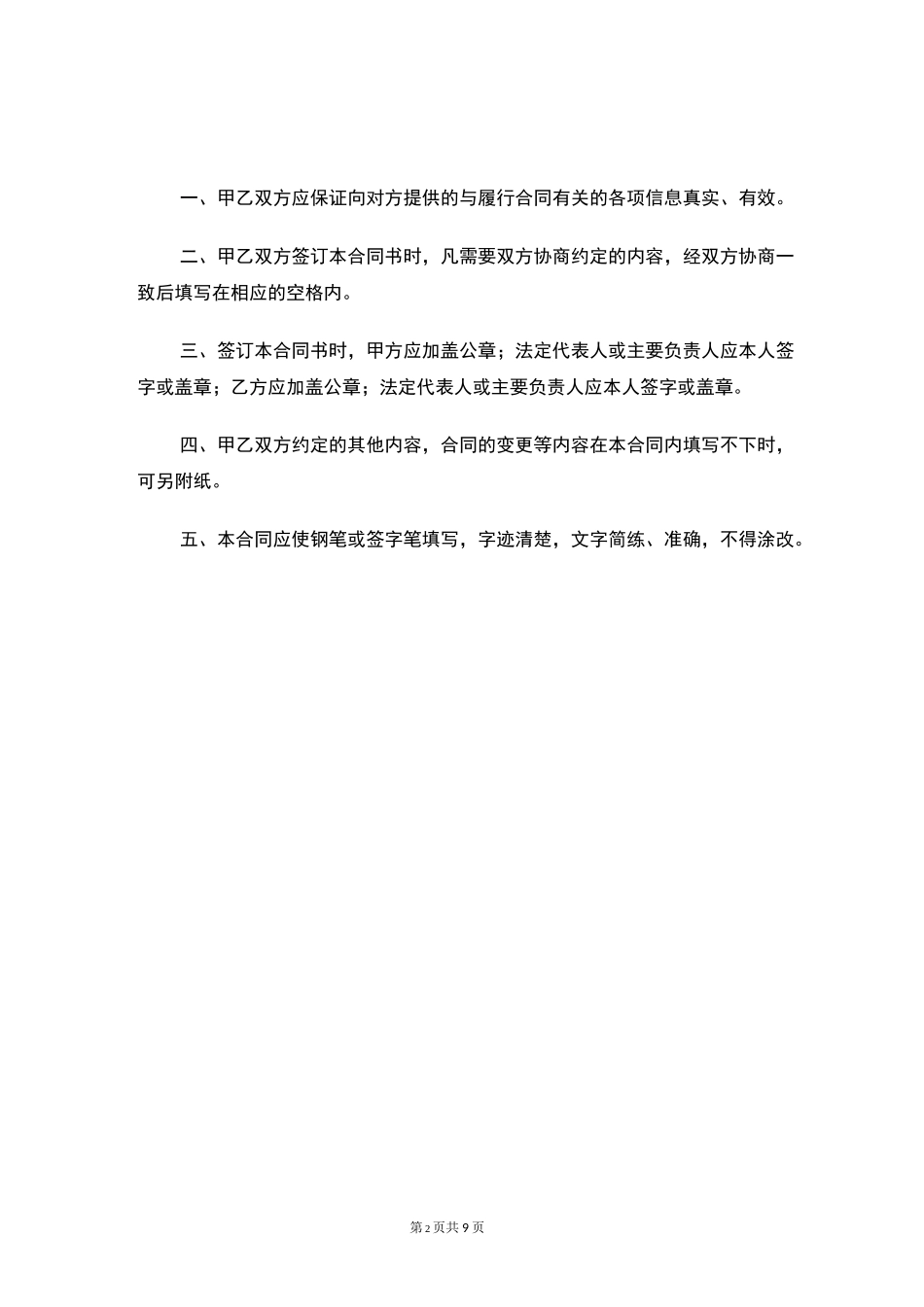 酒水供货协议范本_第2页