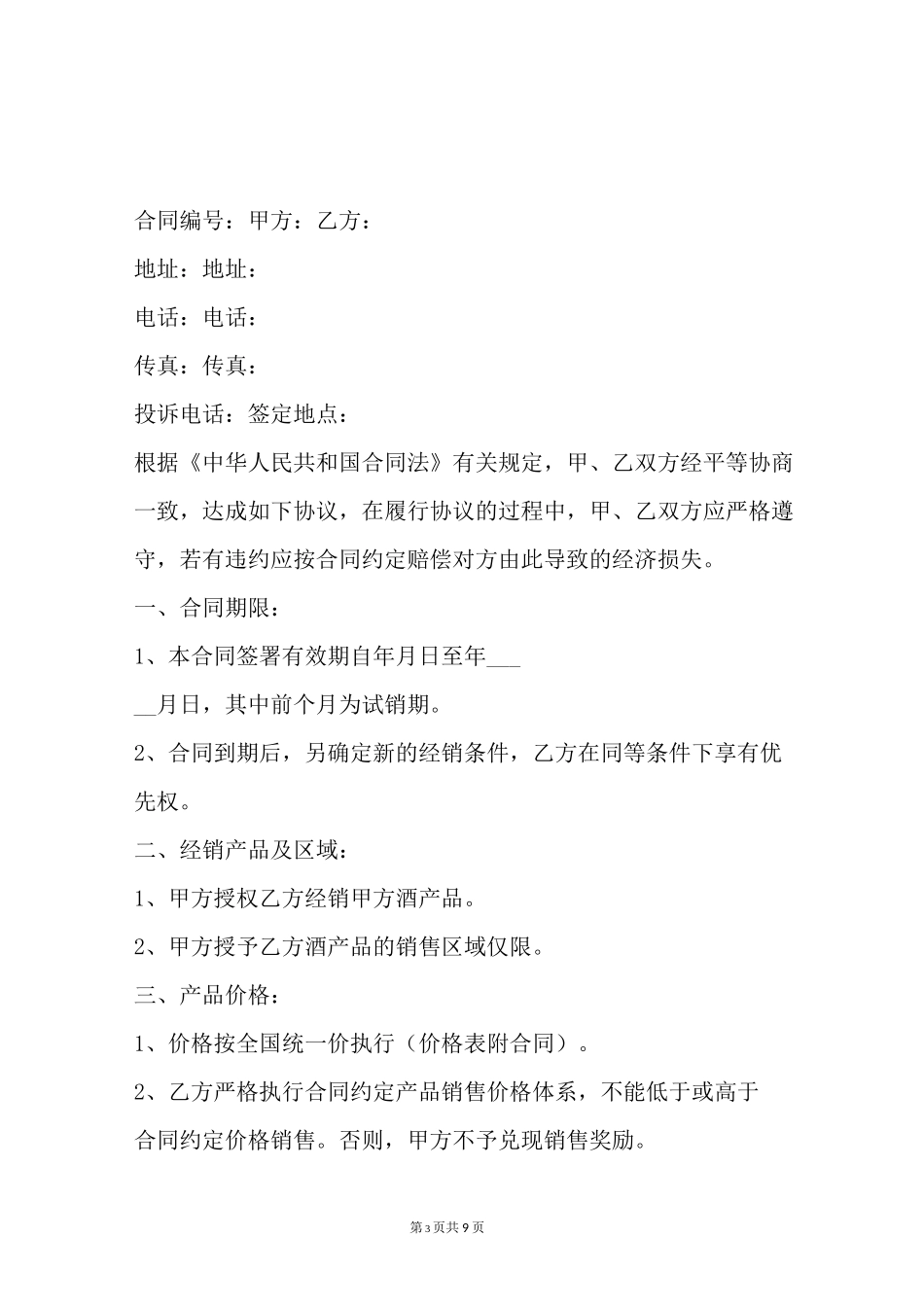 酒水供货协议范本_第3页
