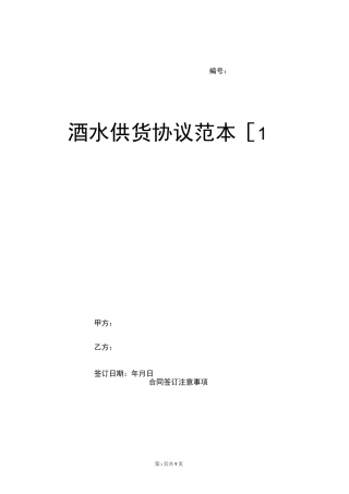 酒水供货协议范本