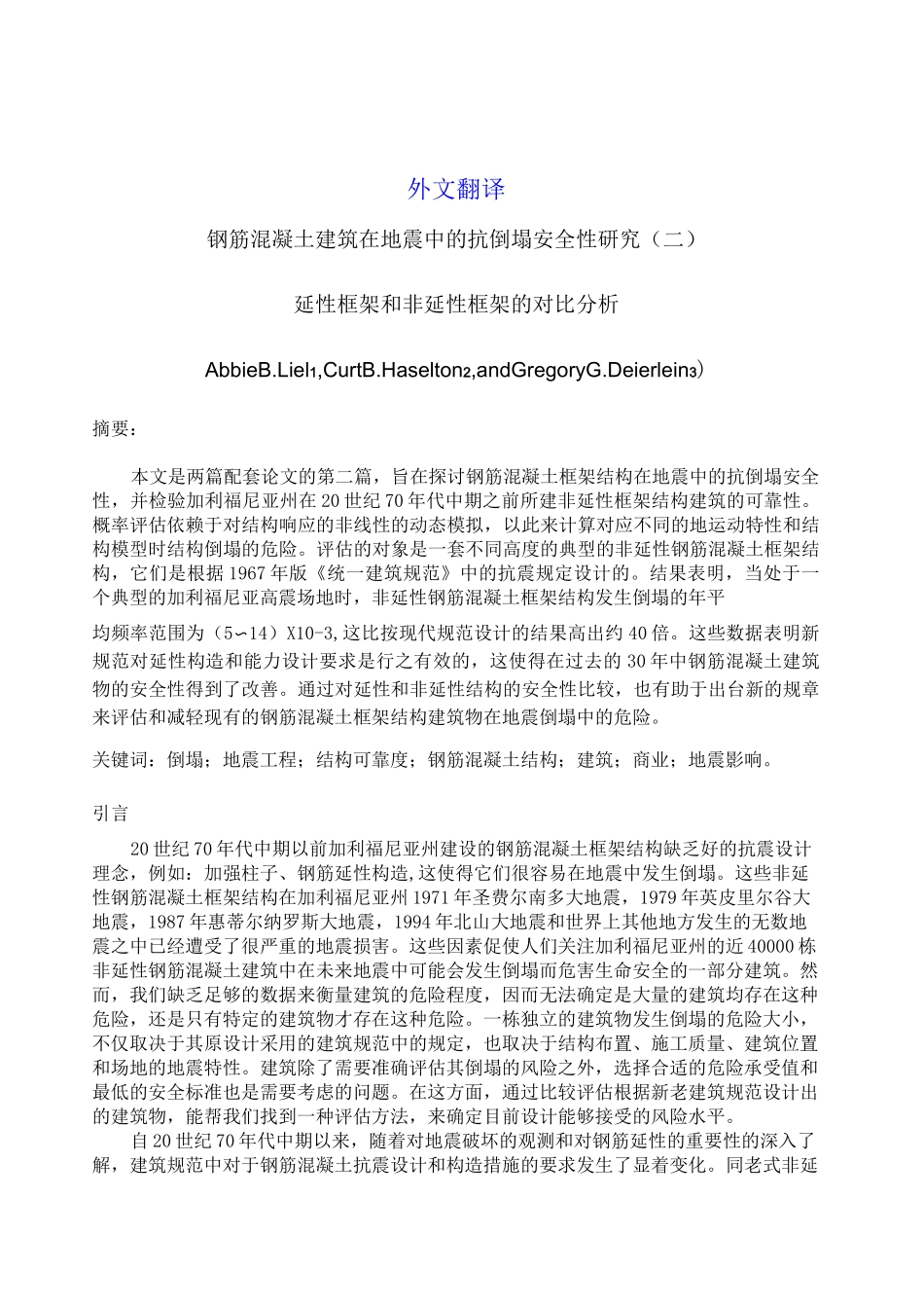 框架结构毕业设计外文文献翻译_第1页