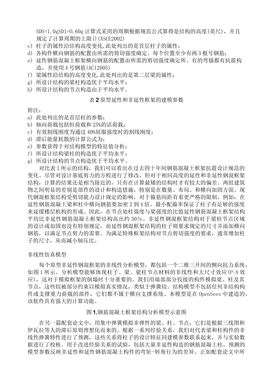 框架结构毕业设计外文文献翻译_第3页