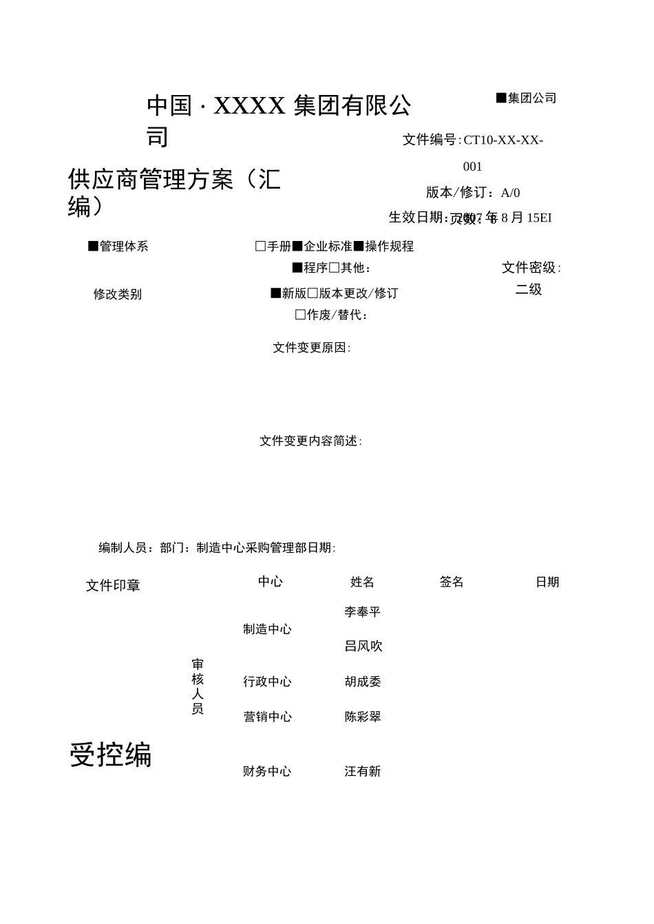 供应商管理方案._第1页
