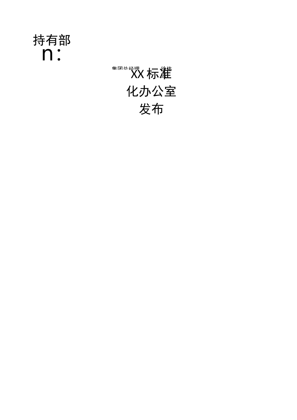 供应商管理方案._第2页