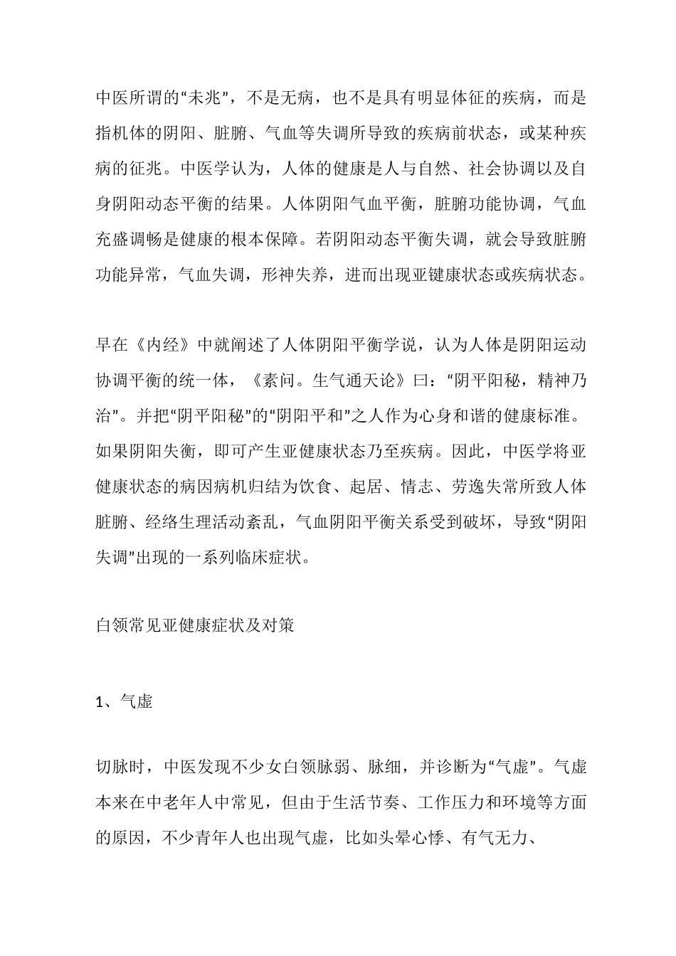 亚健康如何调理 中医对症治疗亚健康_第2页