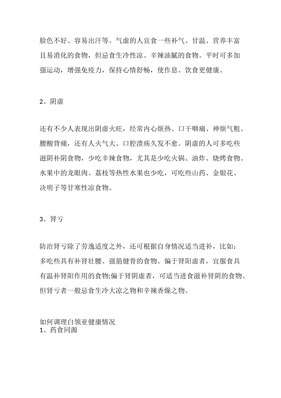 亚健康如何调理 中医对症治疗亚健康_第3页