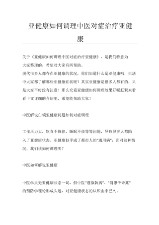 亚健康如何调理 中医对症治疗亚健康