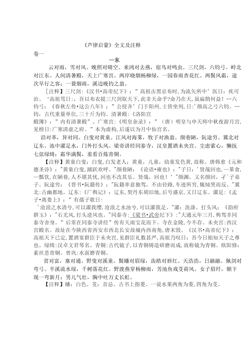 《声律启蒙》全文及注释_第1页