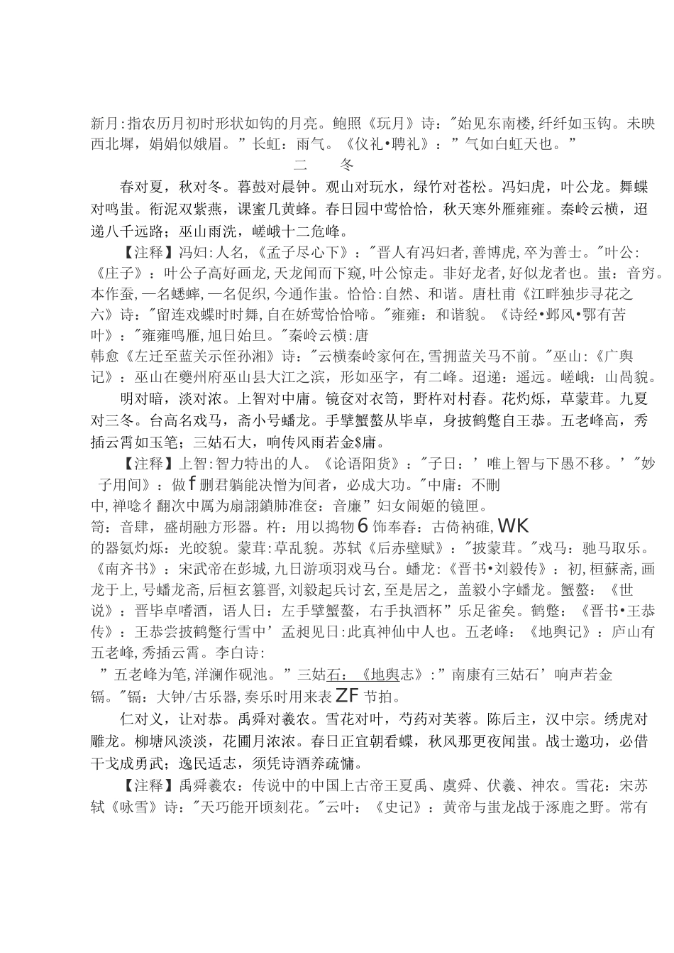《声律启蒙》全文及注释_第2页