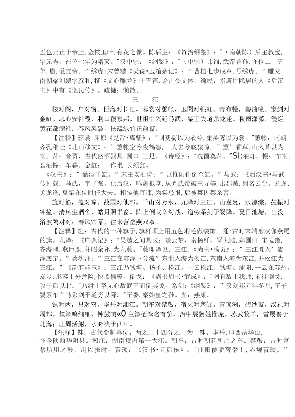 《声律启蒙》全文及注释_第3页