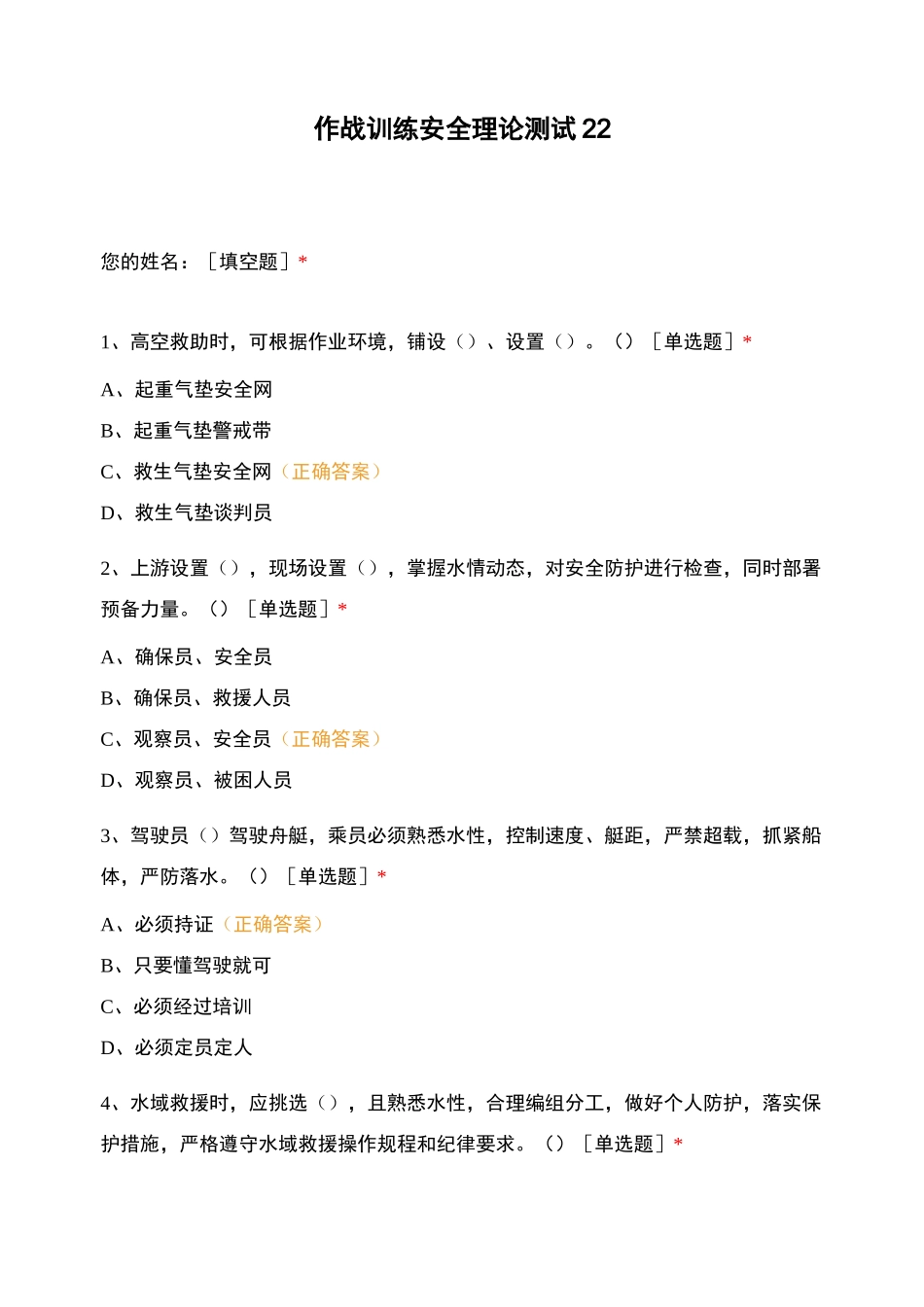 作战训练安全理论测试22_第1页