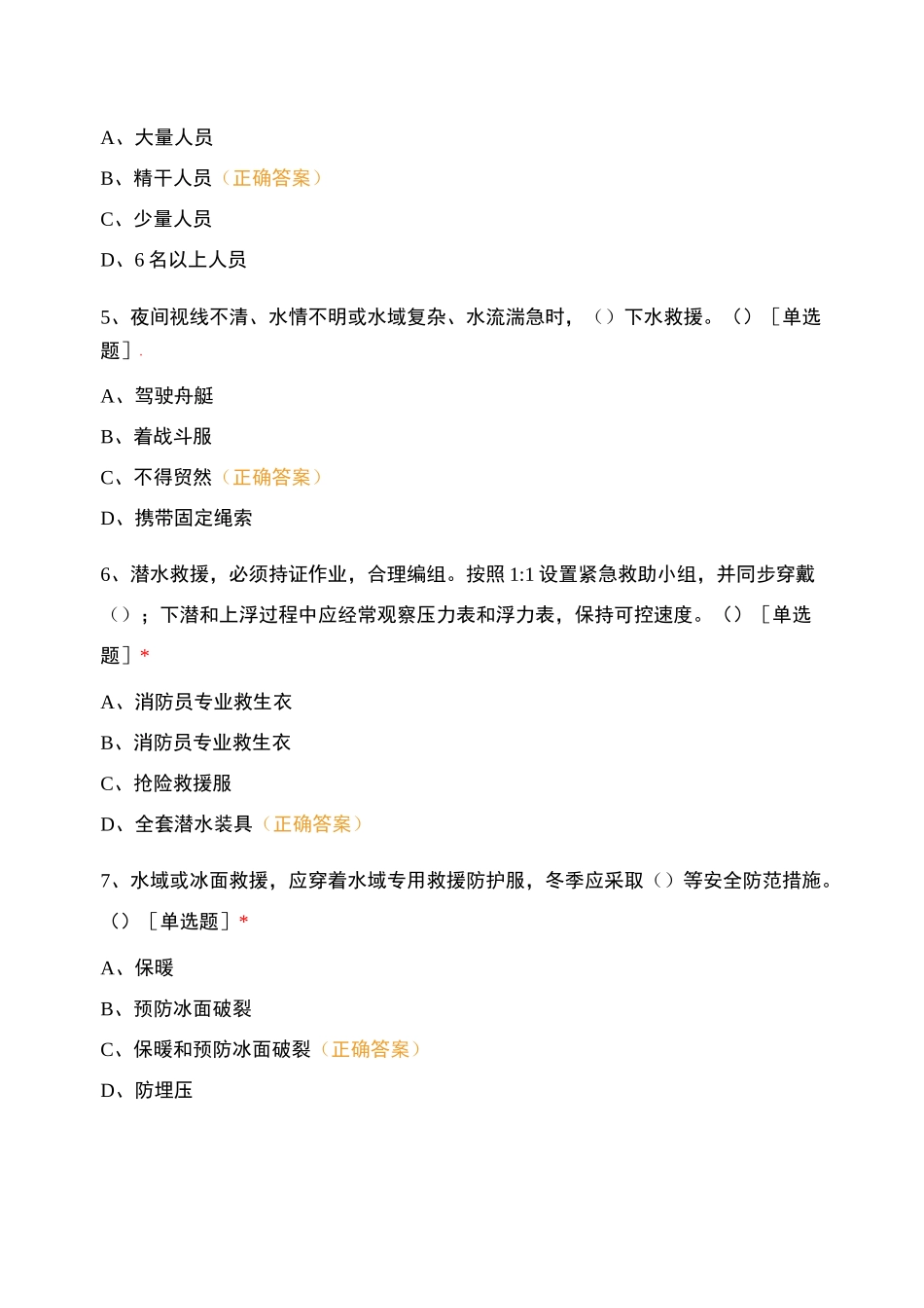 作战训练安全理论测试22_第2页