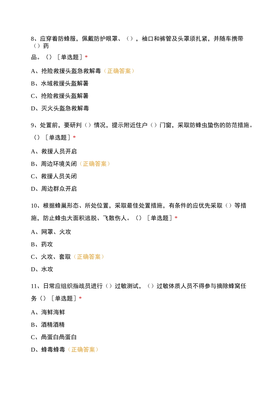 作战训练安全理论测试22_第3页