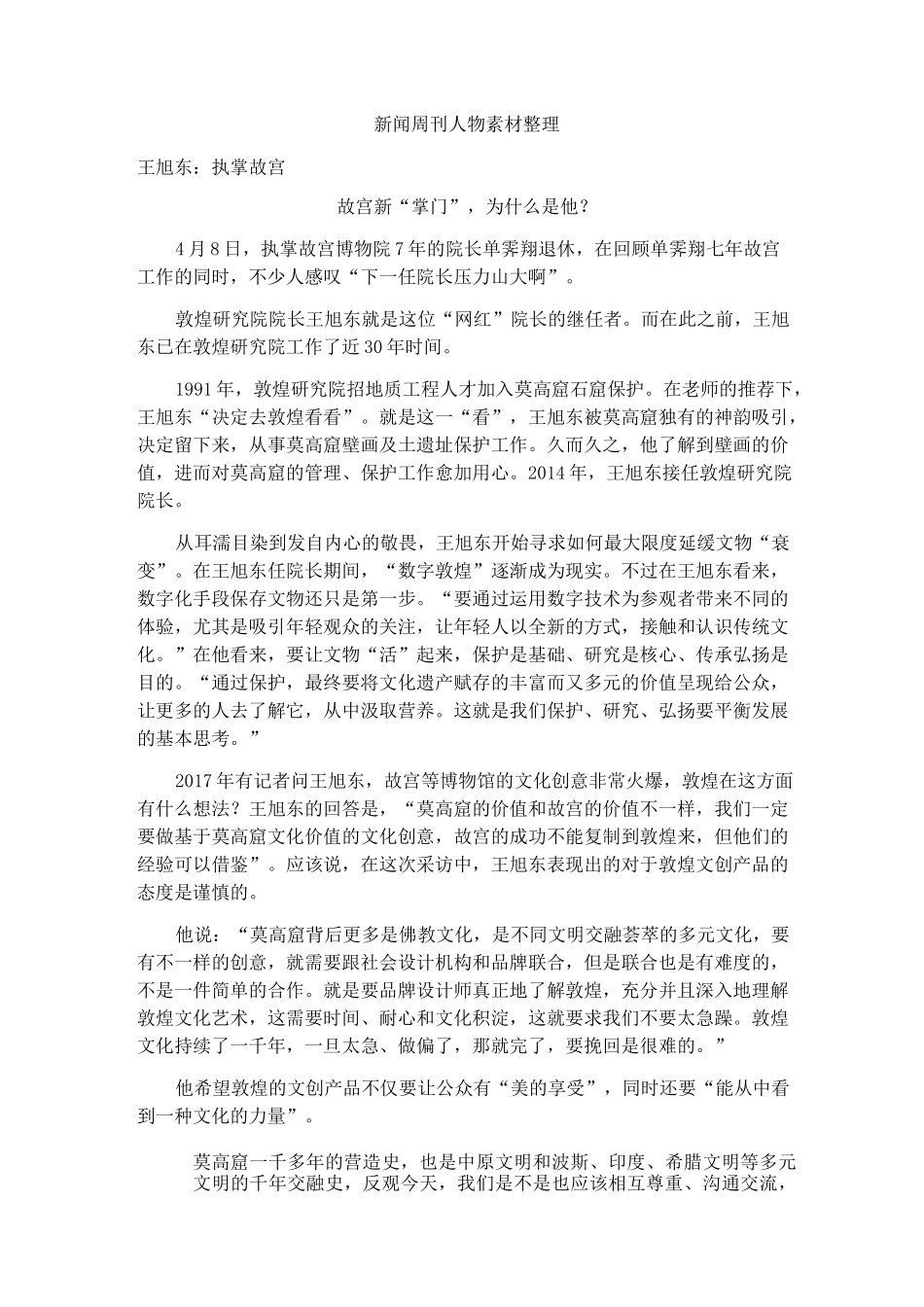 新闻周刊人物素材_第1页
