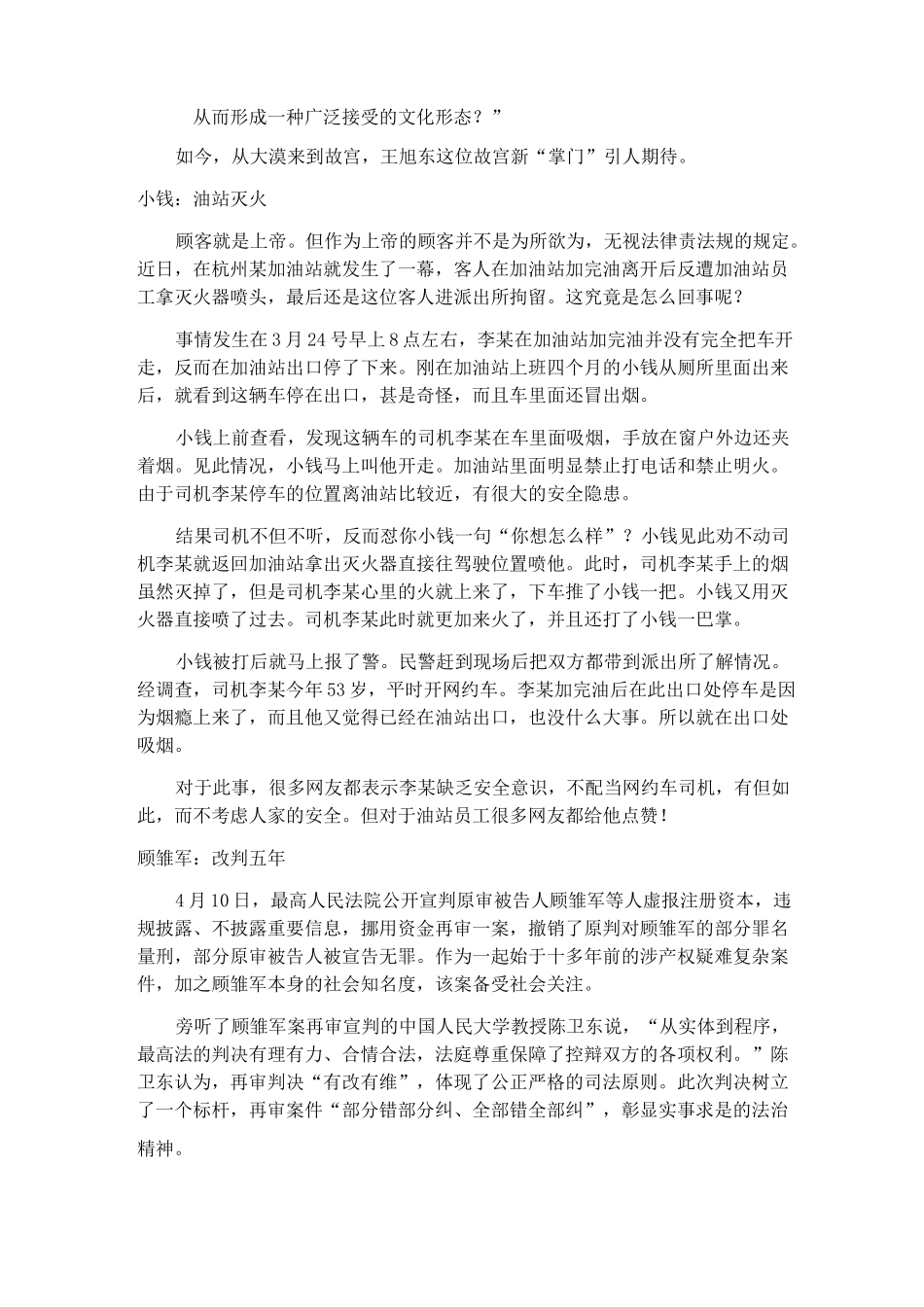 新闻周刊人物素材_第2页