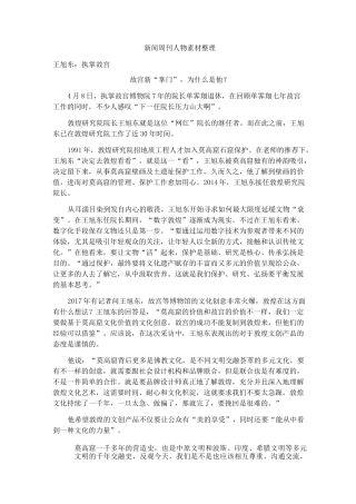新闻周刊人物素材
