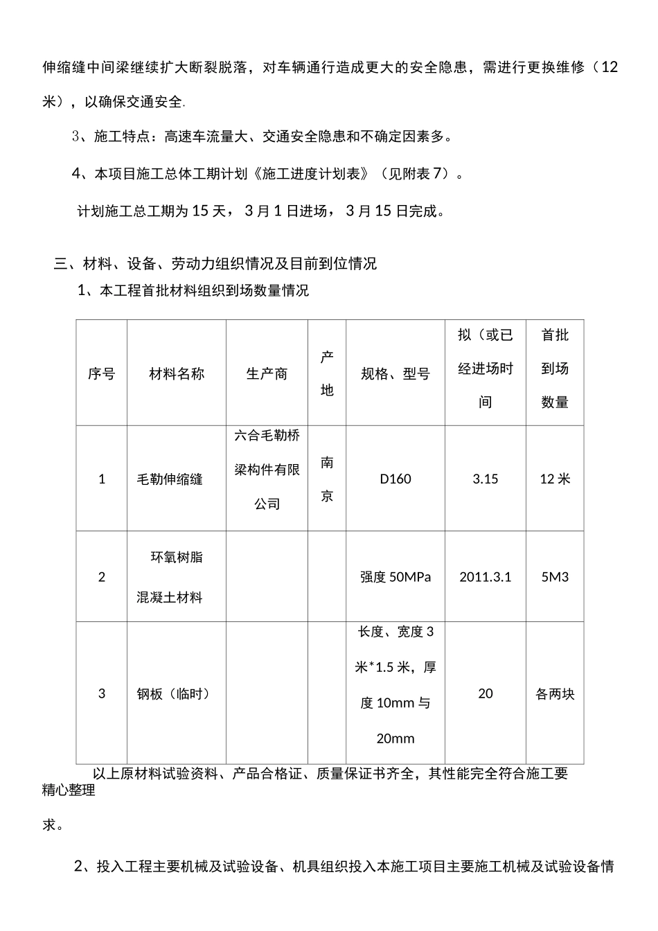 桥梁伸缩缝更换现场施工组织设计_第3页