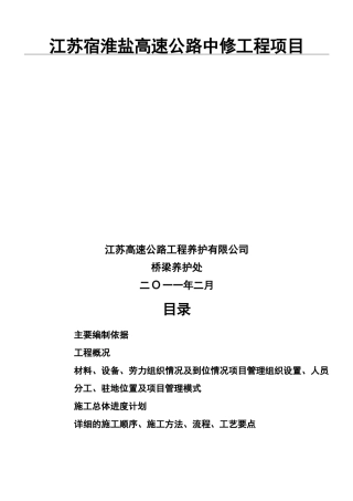 桥梁伸缩缝更换现场施工组织设计