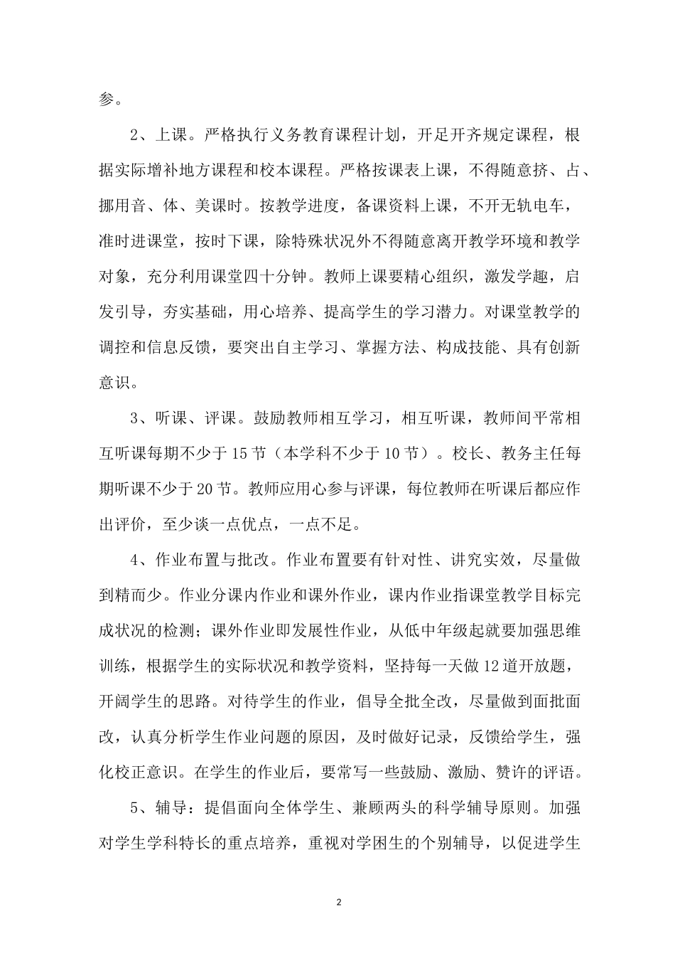 教务工作计划_第2页