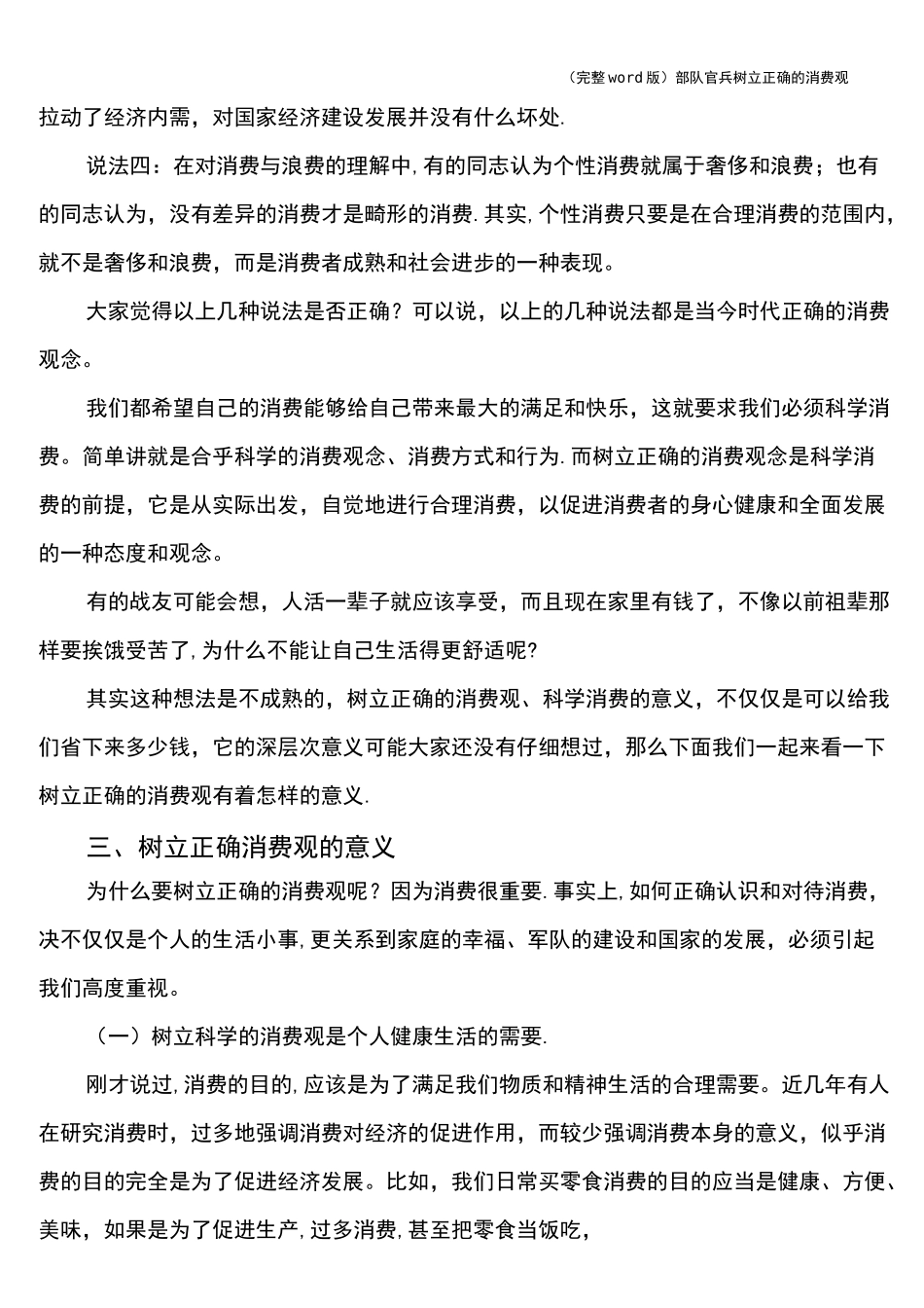(完整word版)部队 官兵 树立正确的消费观_第2页