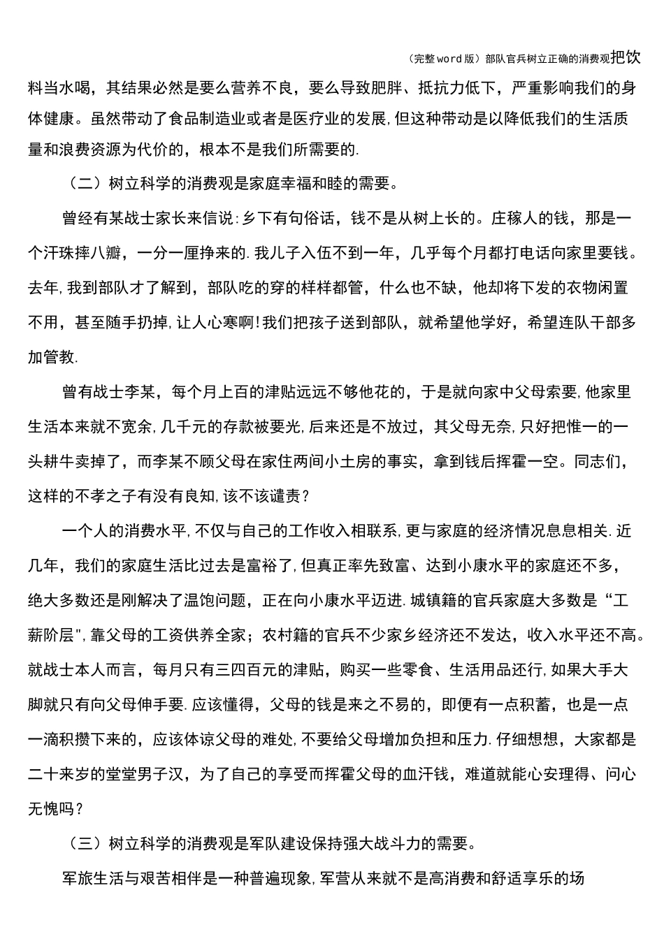 (完整word版)部队 官兵 树立正确的消费观_第3页