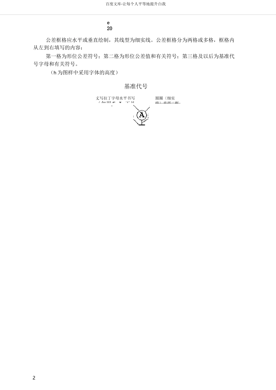 形位公差知识全集_第2页