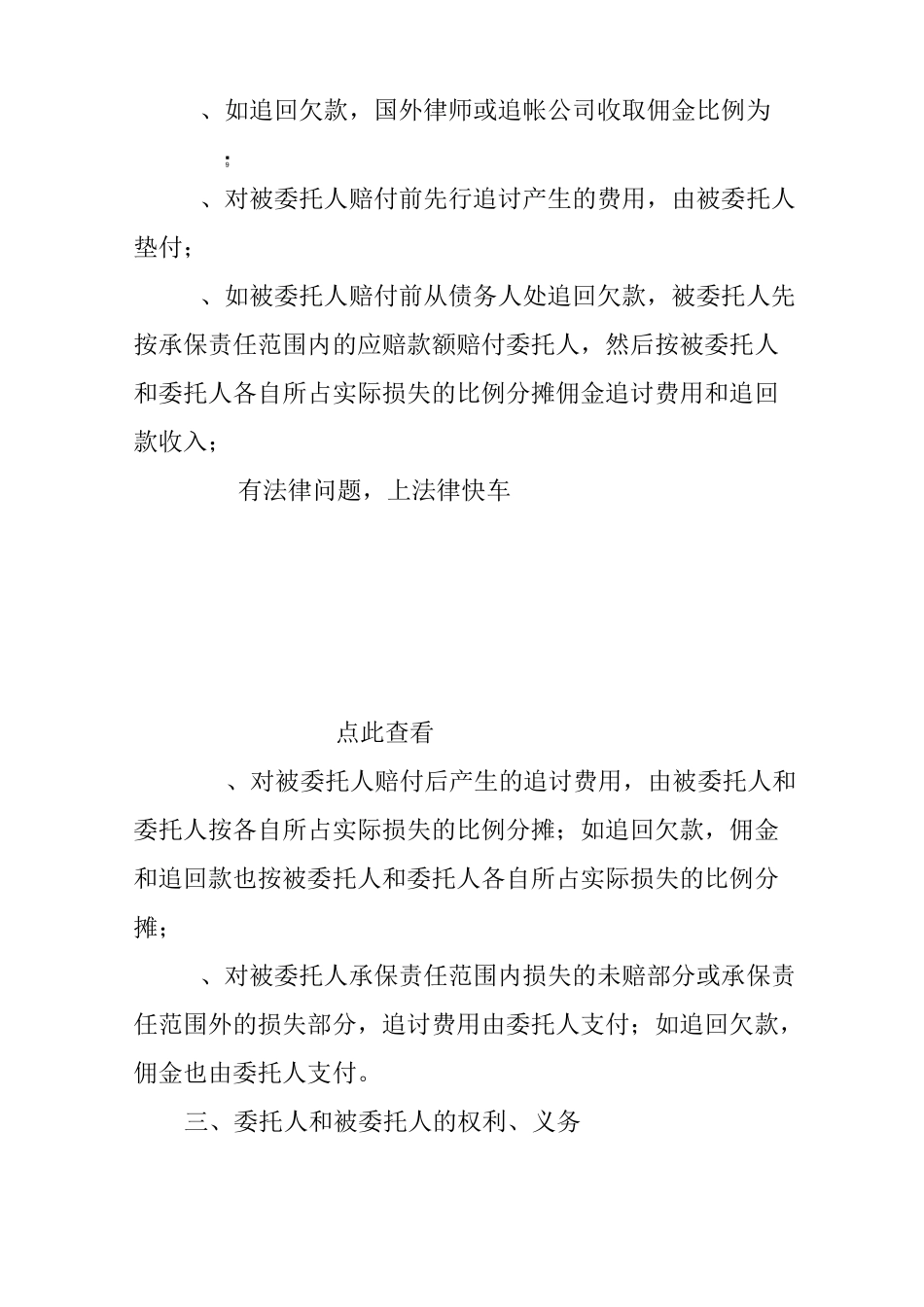 追讨欠款委托书_第2页