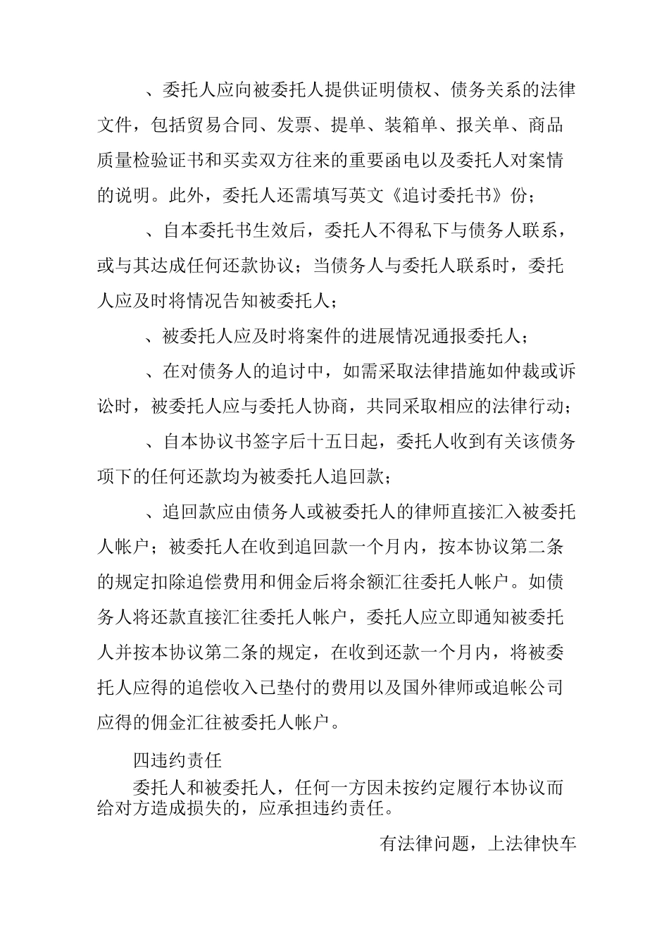 追讨欠款委托书_第3页