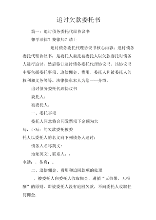 追讨欠款委托书