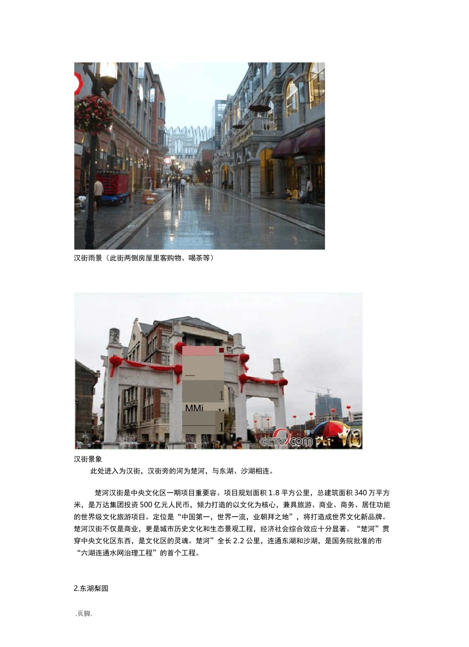 武汉旅游景点详细介绍(含非景点(分享))_第2页