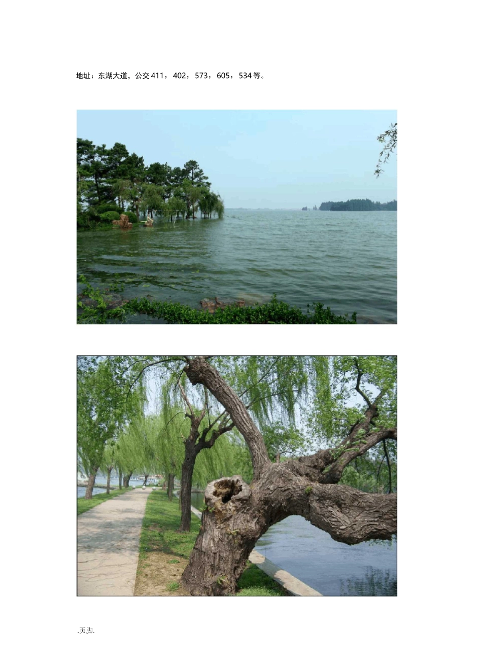 武汉旅游景点详细介绍(含非景点(分享))_第3页