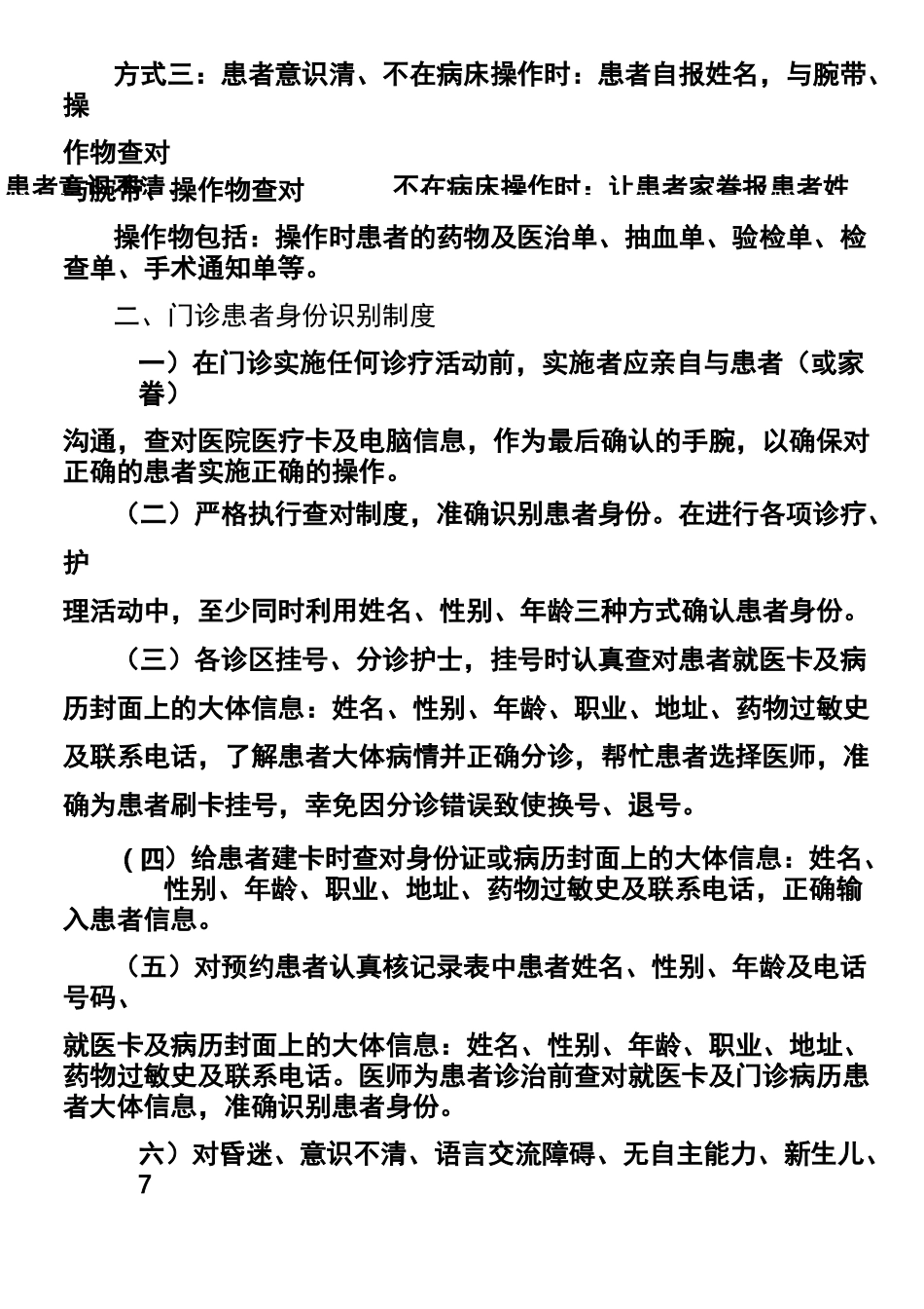 患者参与医疗安全的健康宣教手册_第2页